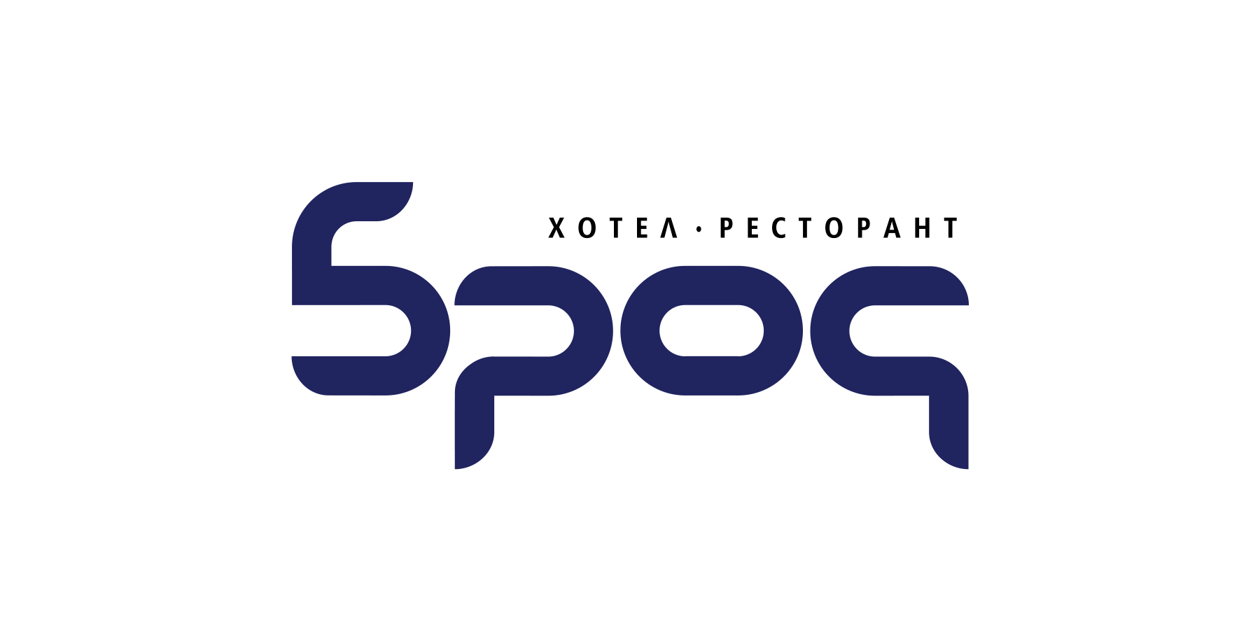 Хотел и ресторант Брод, логотип