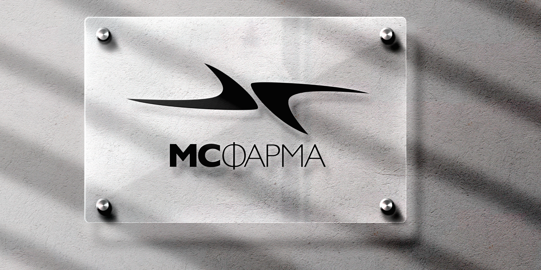 МС фарма, графичен знак – лого, логотип, бланка, визитка, пощенски плик