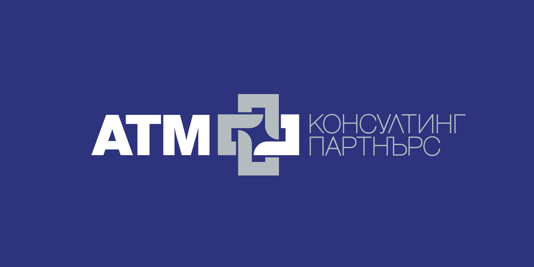 АТМ Консултинг партнърс, графичен знак (лого) и фирмен стил