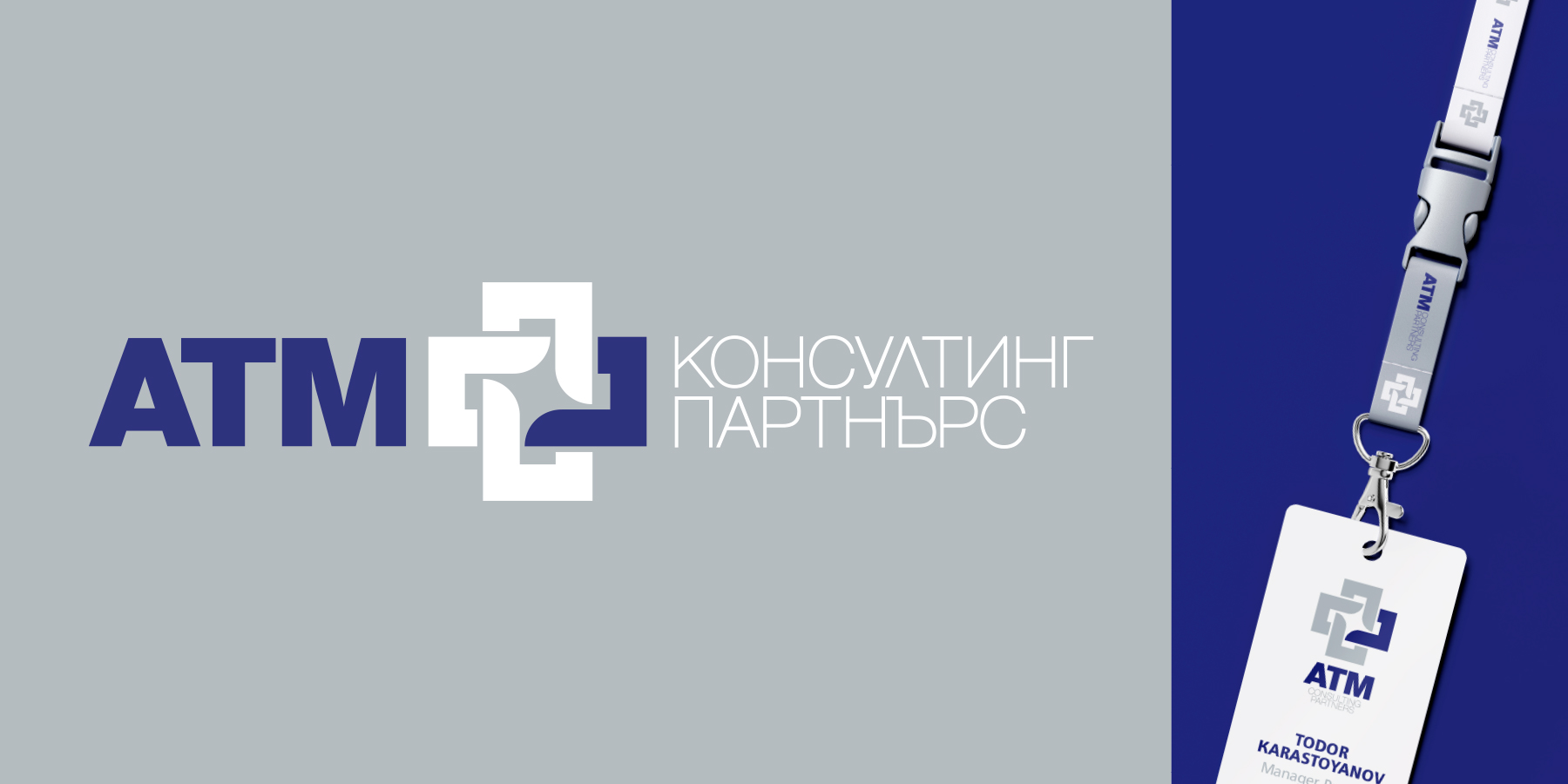 АТМ Консултинг партнърс, графичен знак (лого) и фирмен стил