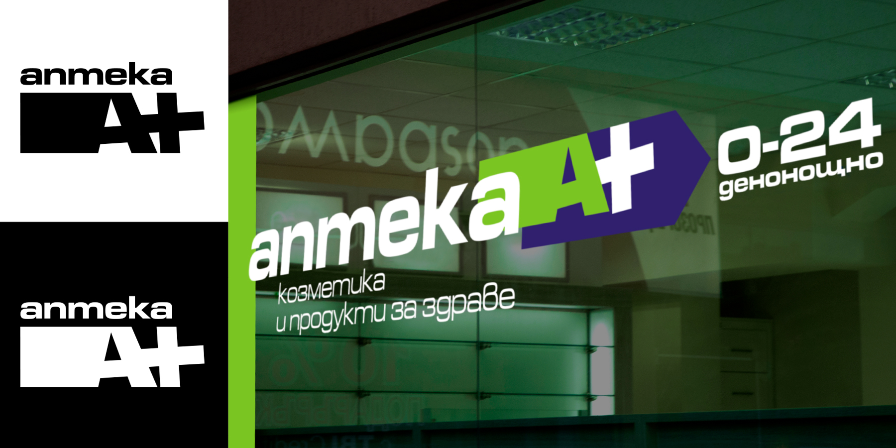 А+ аптека, търговска марка, графичен стил