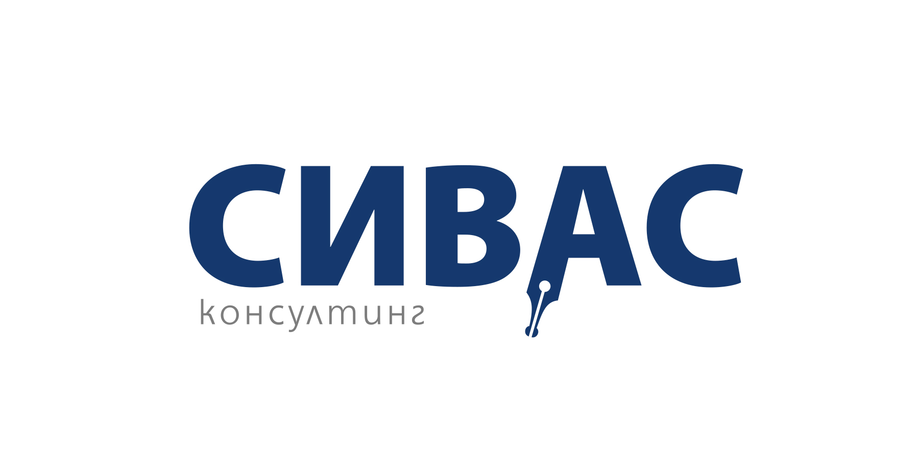 Sivass Consulting. Сивас консултинг лого
