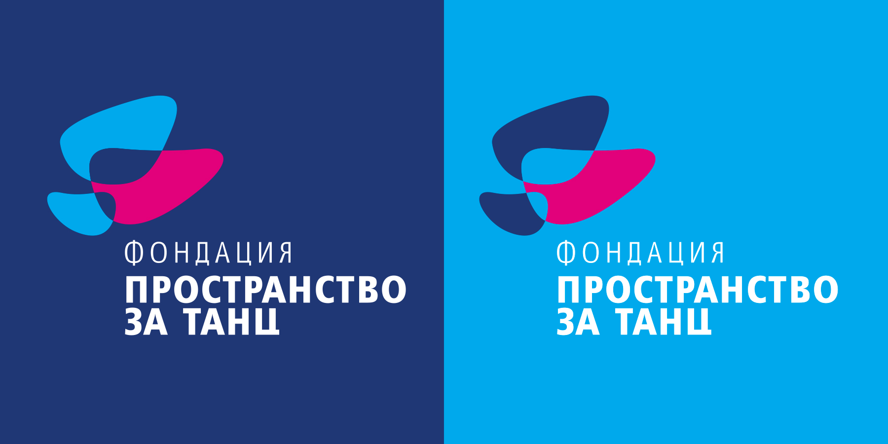 Фондация Пространство за танц. Графичен знак.
