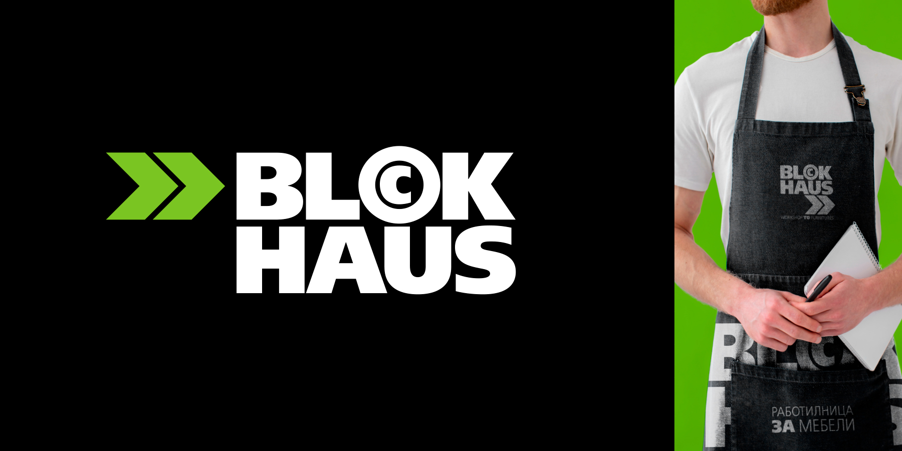 Търговска марка и корпоративна идентичност Block Haus