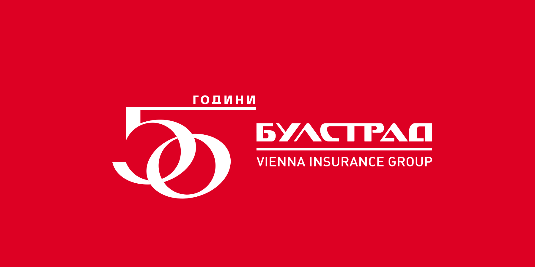 50 години Булстрад, графичен знак, подкрепяща марка