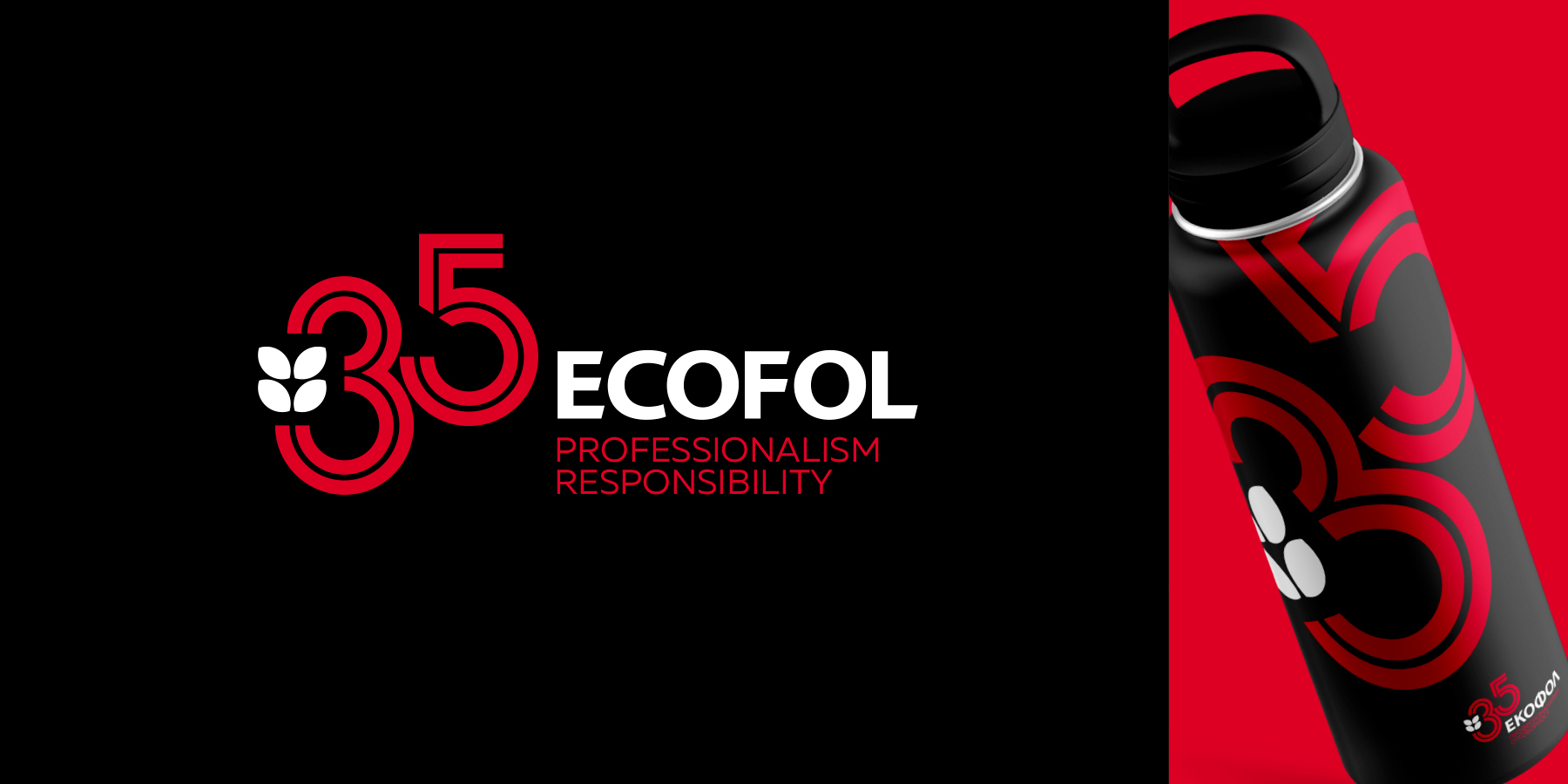 Екофол - 35 години професионализъм..., графичен знак, лого