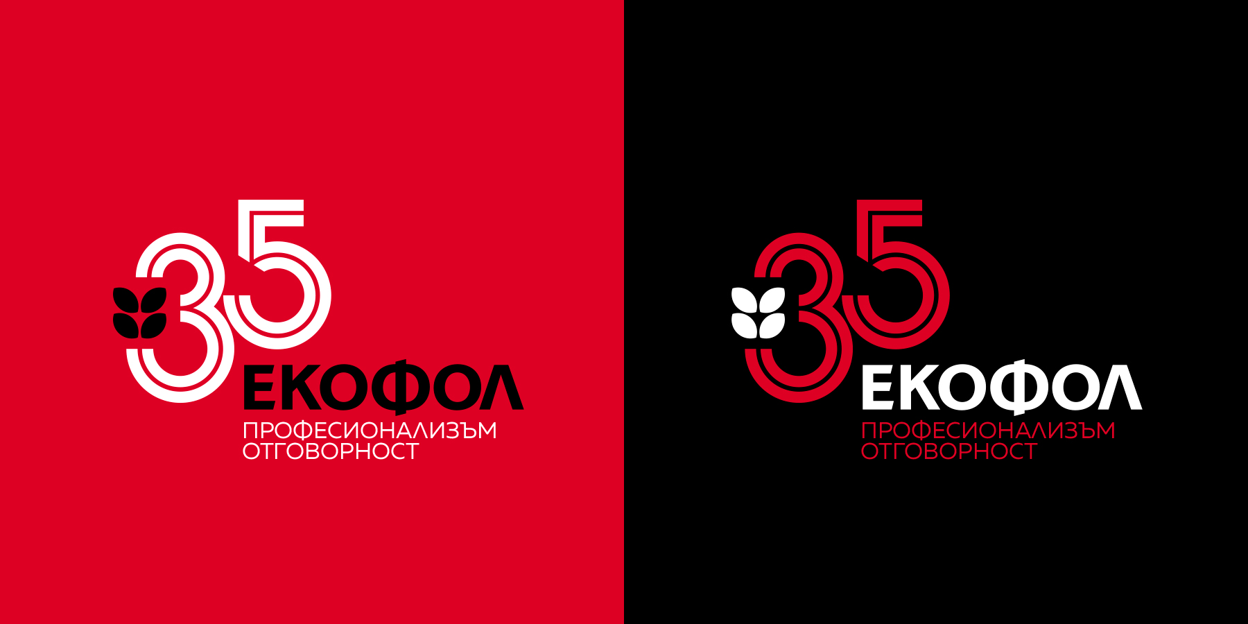 Екофол - 35 години професионализъм..., графичен знак, лого
