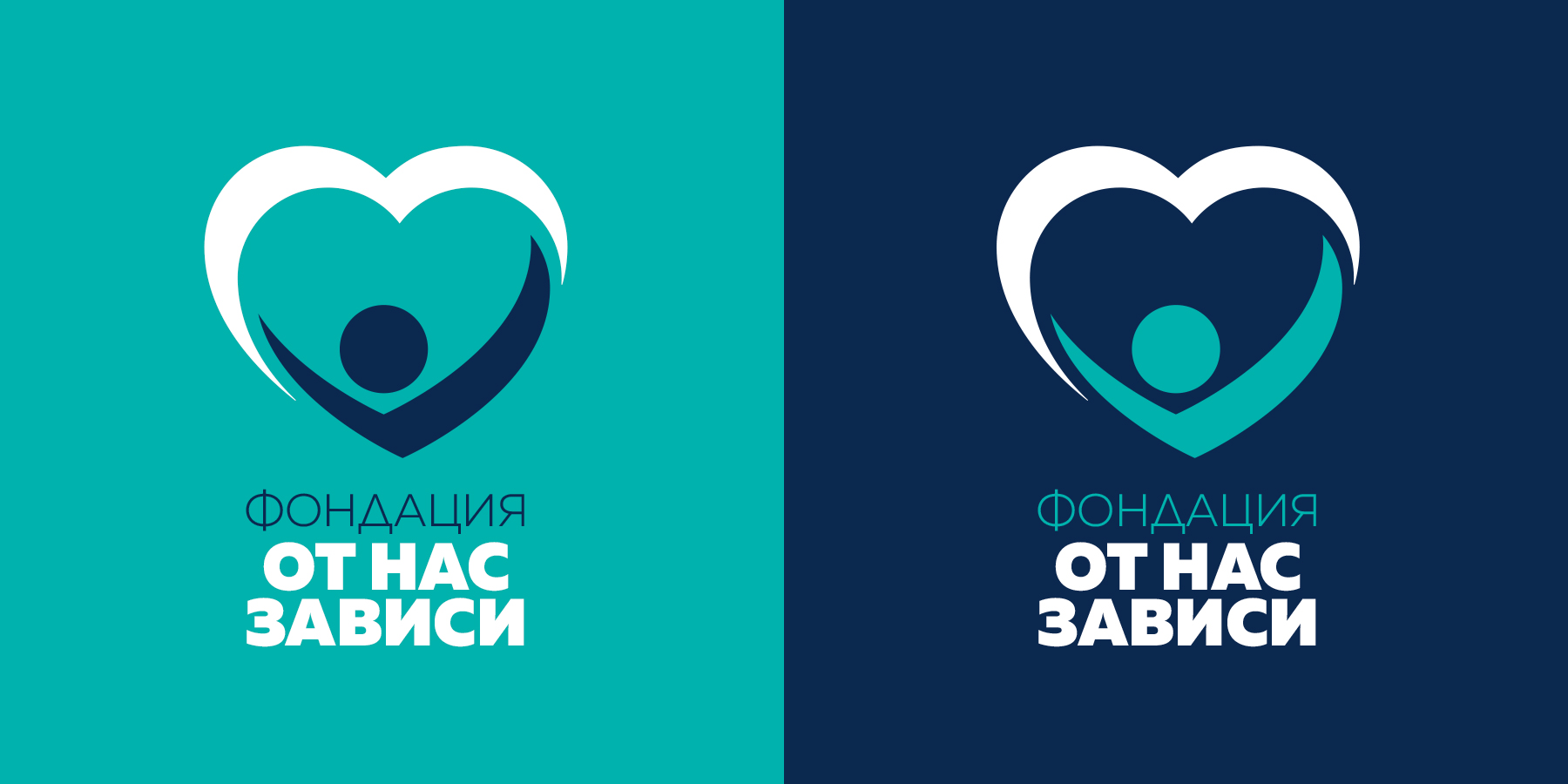 Фондация От нас зависи, лого