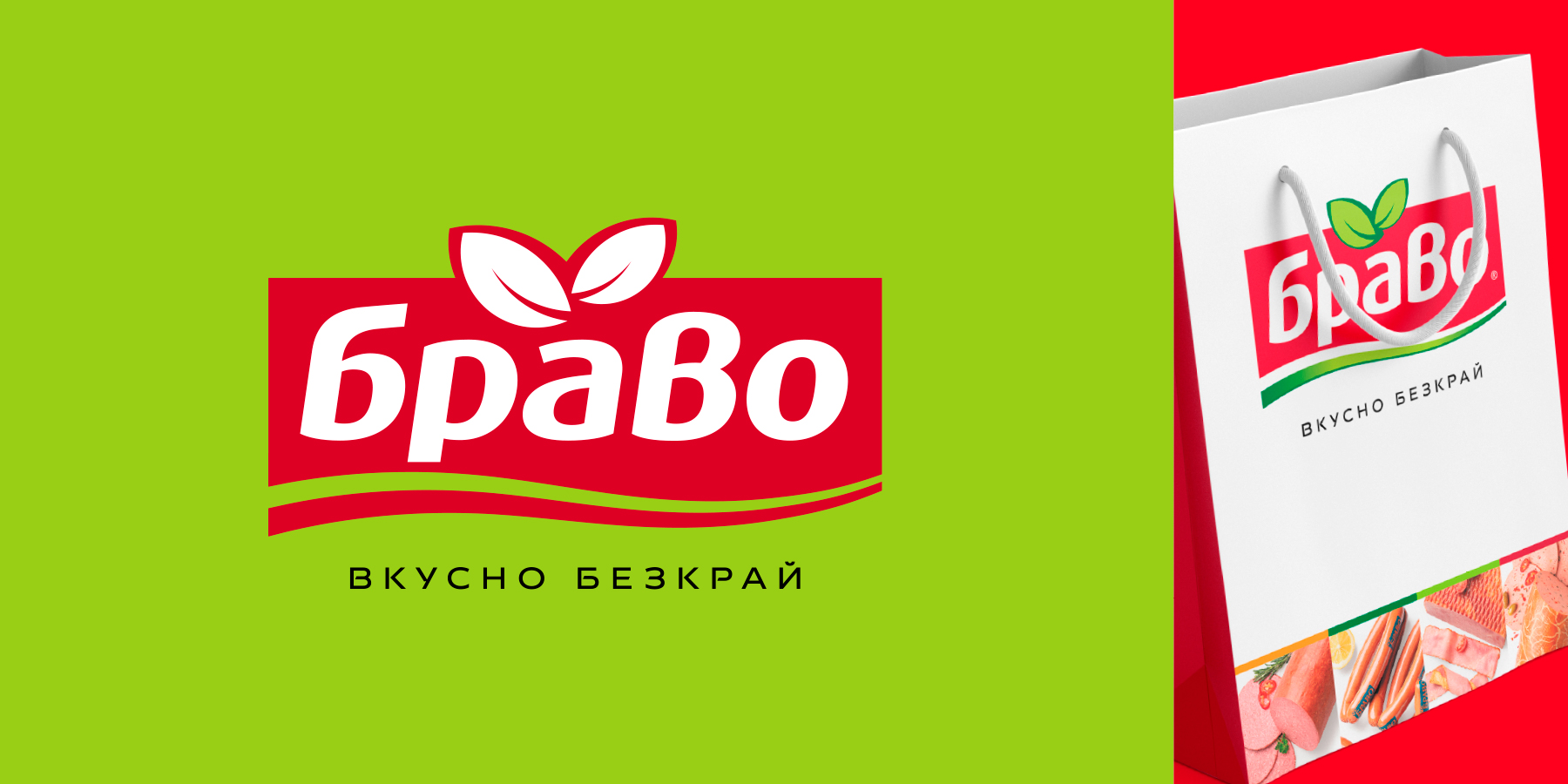 Комбинирана търговска марка Браво. Ребрандиране.