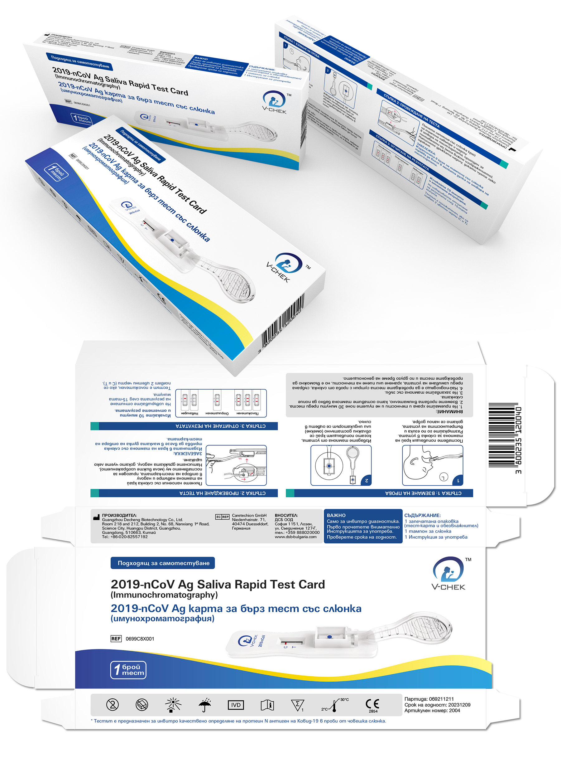 V-chek Lollipop test, опаковка и листовка за пациента,  Клиент: ДСБ ООД