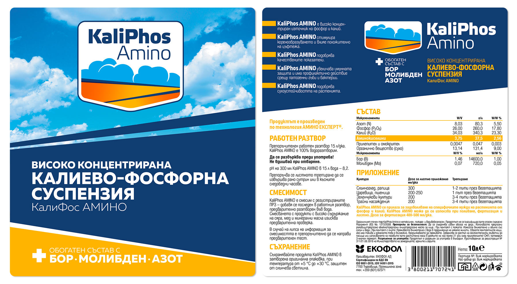 Етикет и контраетикет за Kaliphos Amino. Клиент: Екофол АД