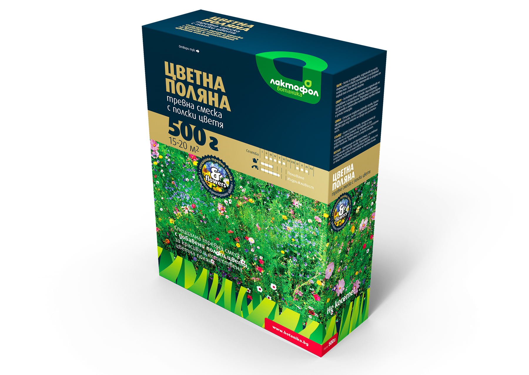 Опаковка Лактофол ботаника, Цветна поляна, 500г. Клиент: Джи Би Ем ЕООД