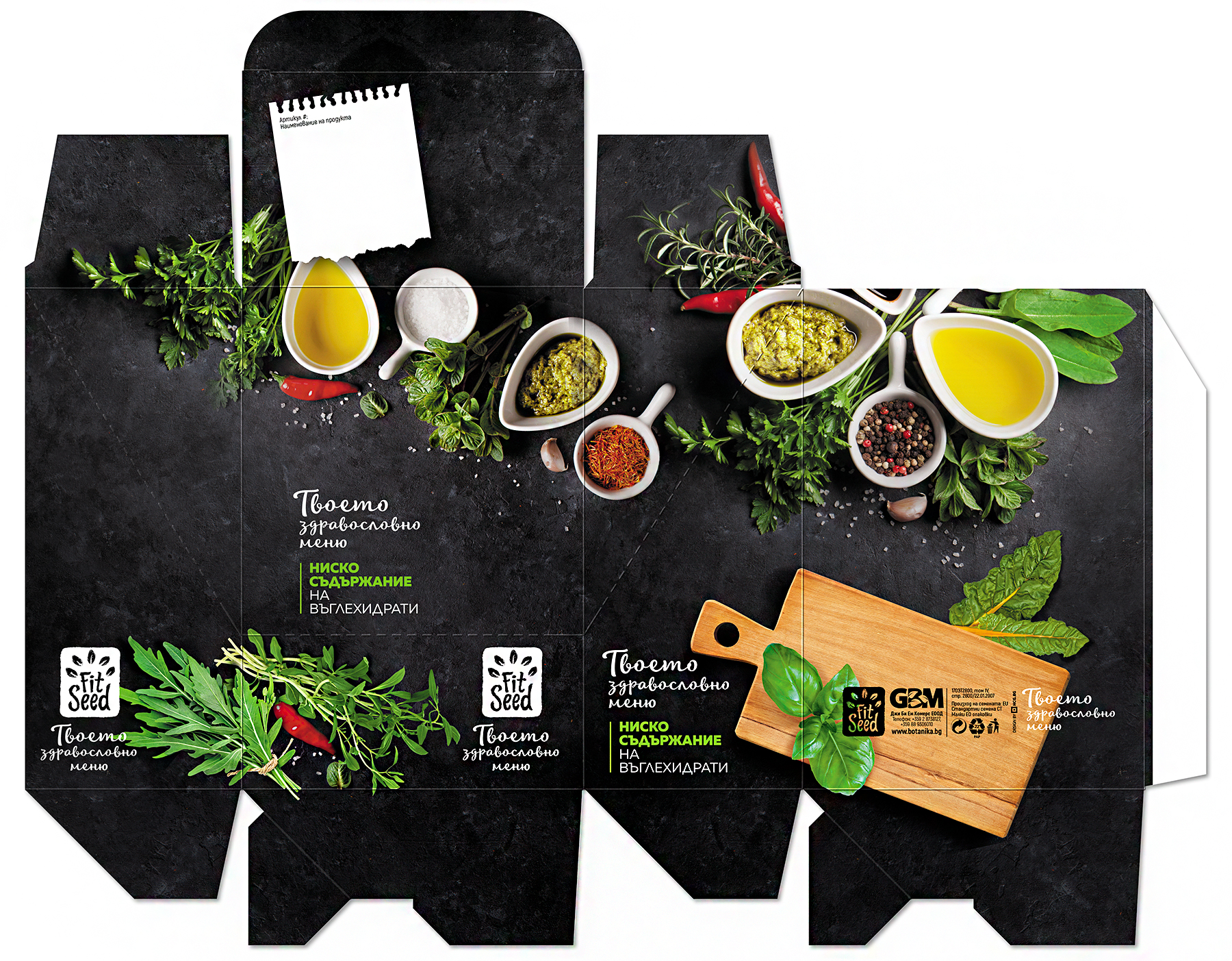 Дисплейна кутия за семена Fit Seed. Клиент: Джи Би Ем ЕООД