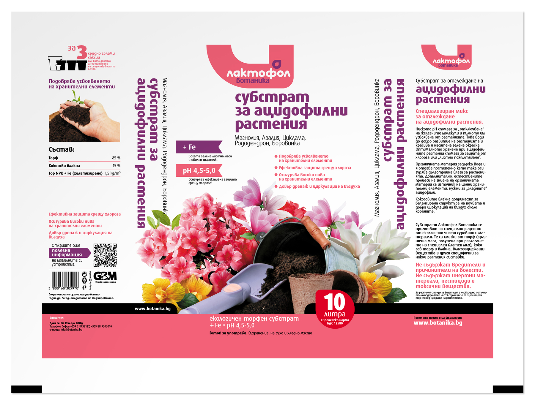 Опаковка Лактофол Ботаника Субстрат за ацидофилни растения, 10 литра. Клиент: Джи Би Ем ЕООД