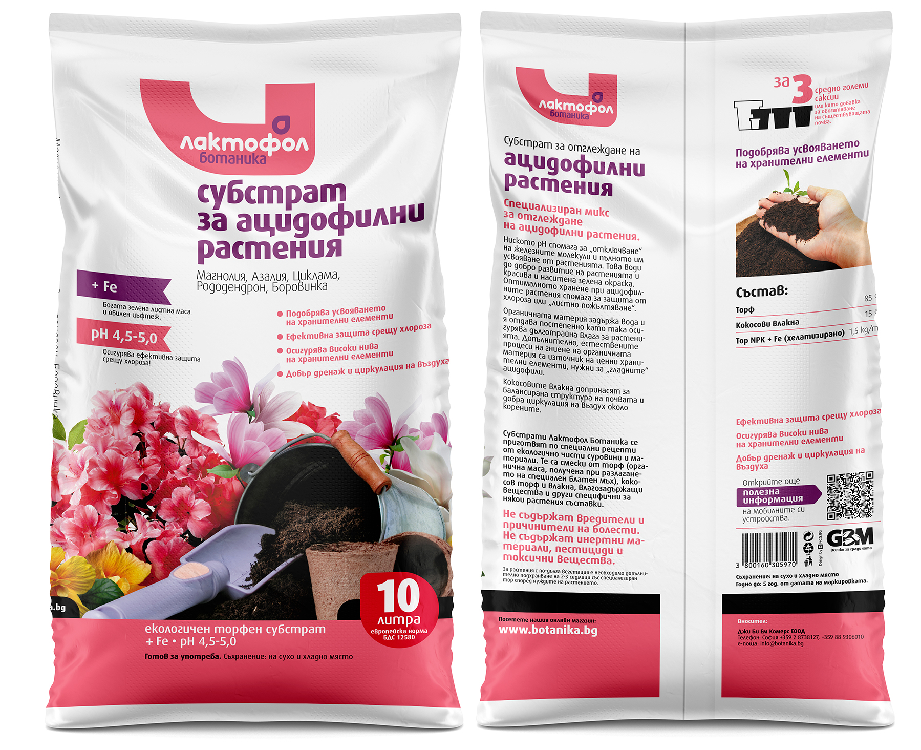 Опаковка Лактофол Ботаника Субстрат за ацидофилни растения, 10 литра. Клиент: Джи Би Ем ЕООД