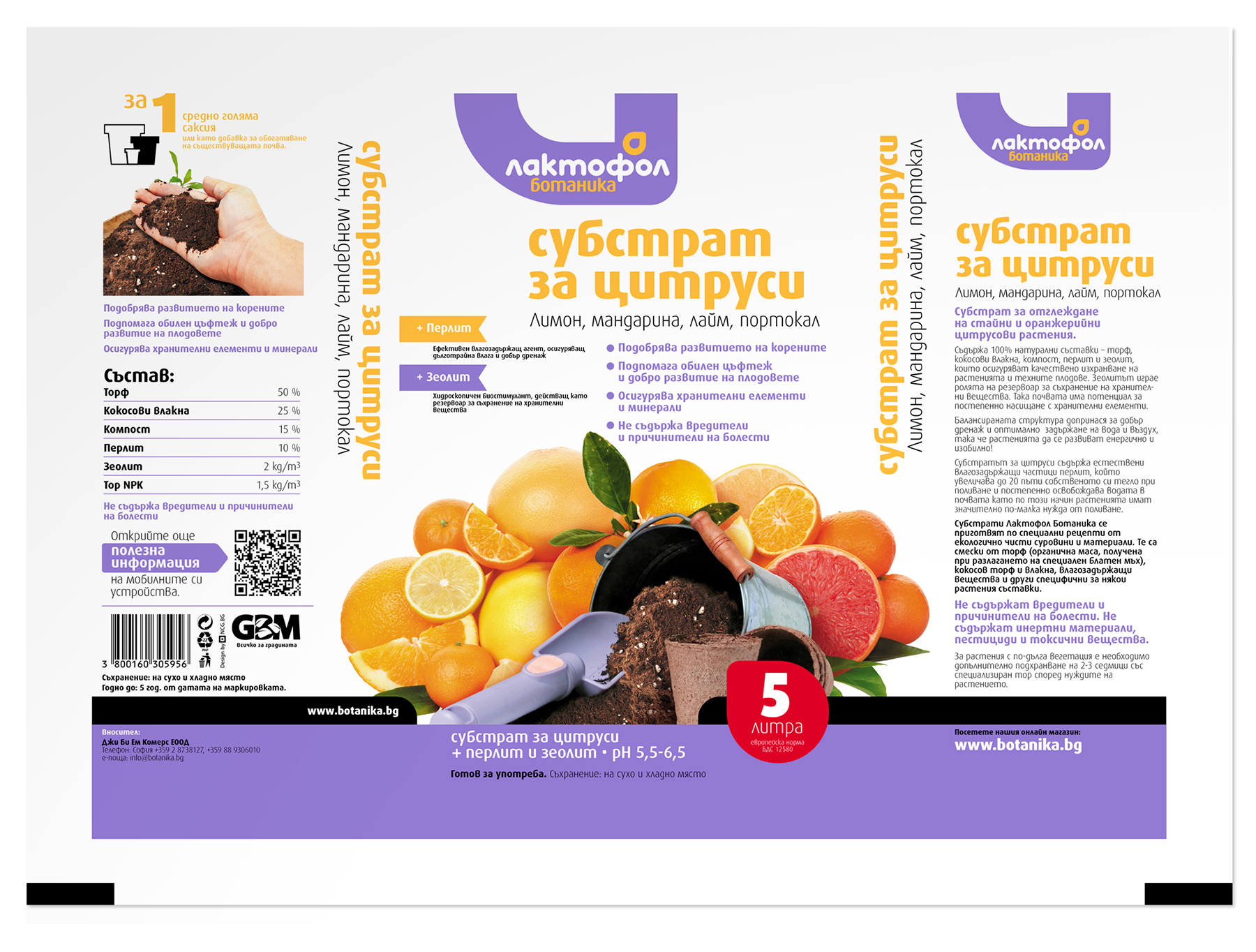 Опаковка Лактофол Ботаника Субстрат за цитруси, 5 литра. Клиент: Джи Би Ем ЕООД