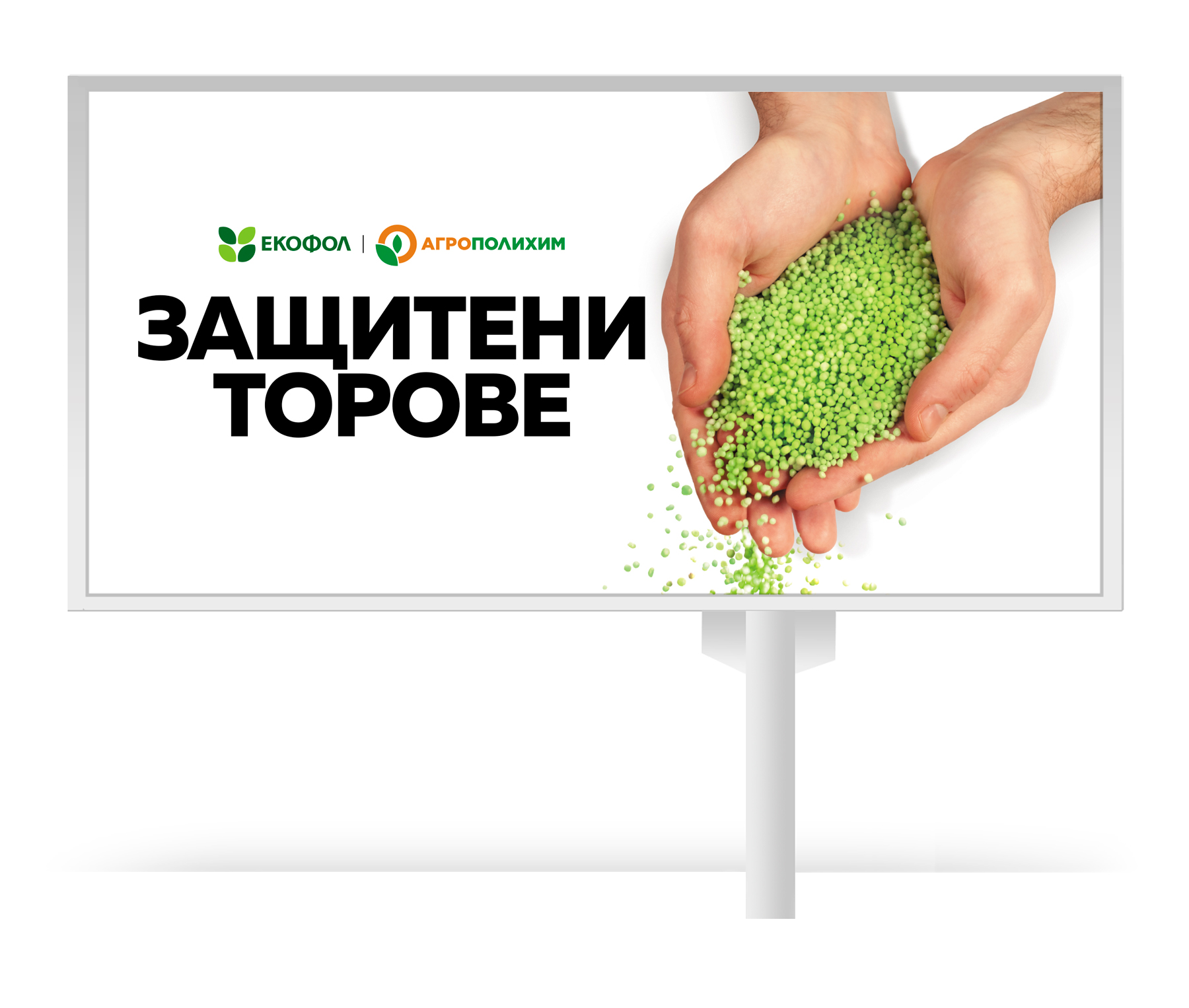 мегаборд,
Защитени торове,
Екофол