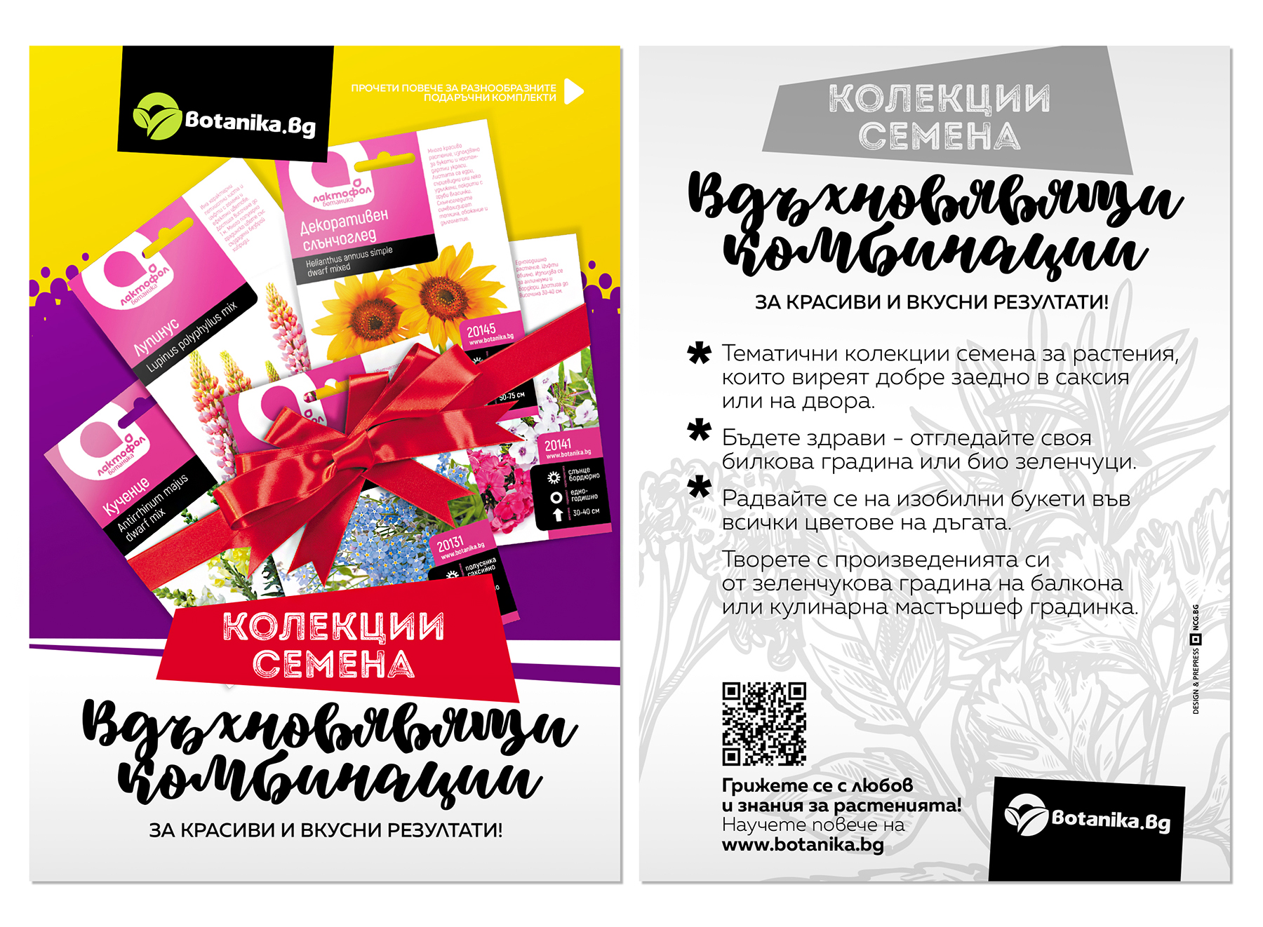 Колекции семена