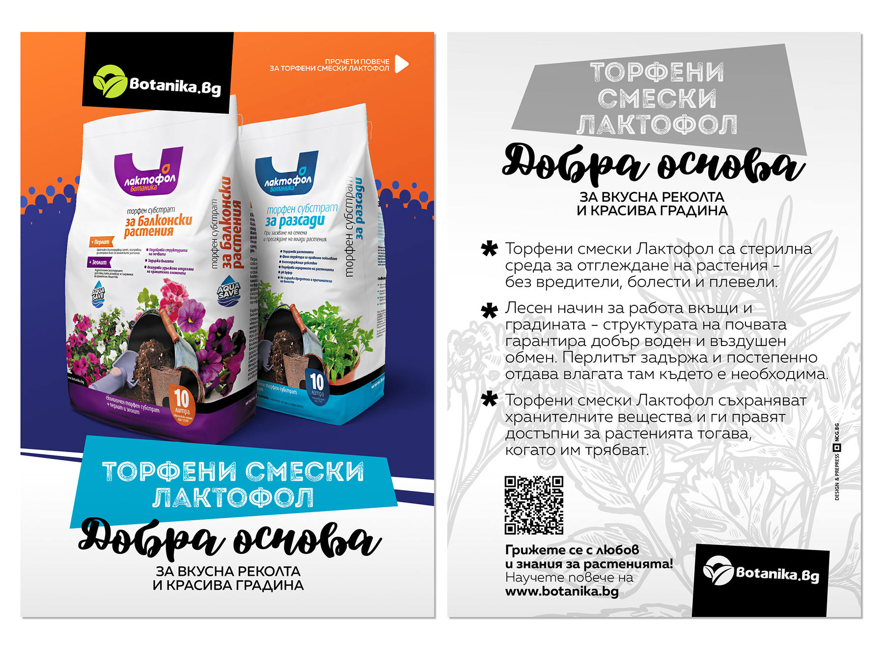 Торфени смески Лактофол